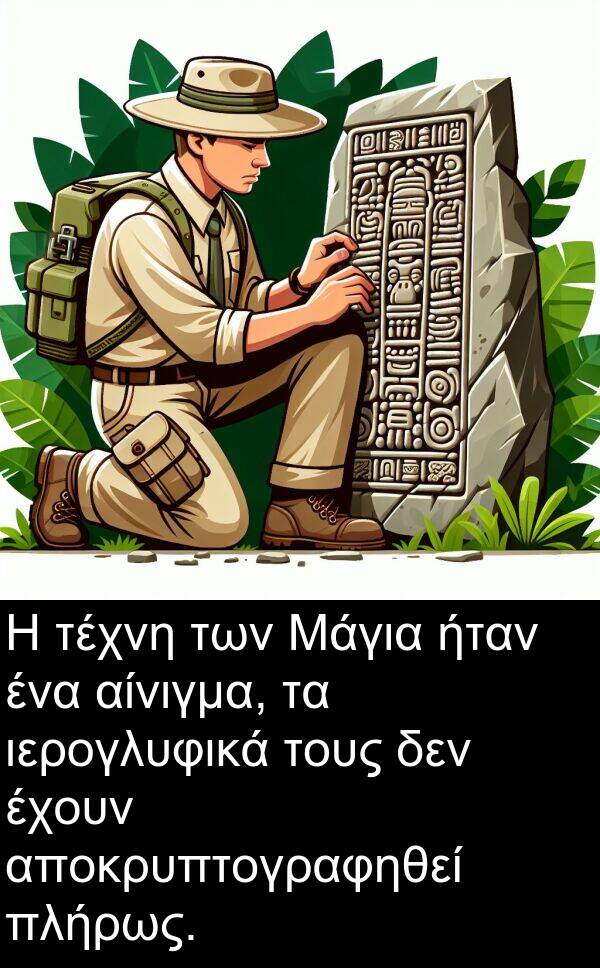 τέχνη: Η τέχνη των Μάγια ήταν ένα αίνιγμα, τα ιερογλυφικά τους δεν έχουν αποκρυπτογραφηθεί πλήρως.