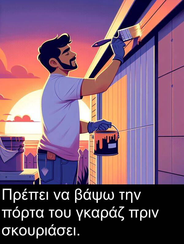 σκουριάσει: Πρέπει να βάψω την πόρτα του γκαράζ πριν σκουριάσει.