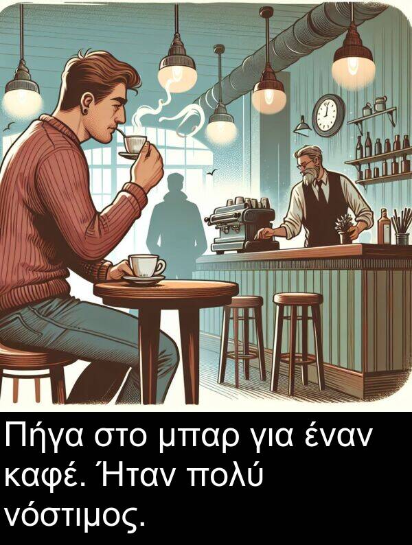 μπαρ: Πήγα στο μπαρ για έναν καφέ. Ήταν πολύ νόστιμος.
