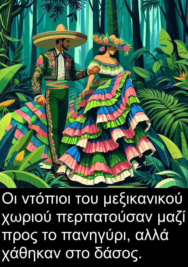 χάθηκαν: Οι ντόπιοι του μεξικανικού χωριού περπατούσαν μαζί προς το πανηγύρι, αλλά χάθηκαν στο δάσος.