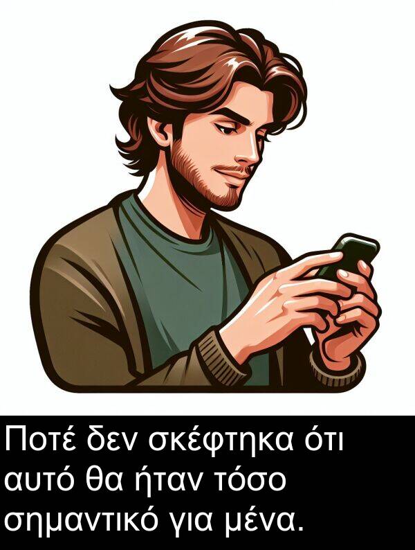τόσο: Ποτέ δεν σκέφτηκα ότι αυτό θα ήταν τόσο σημαντικό για μένα.
