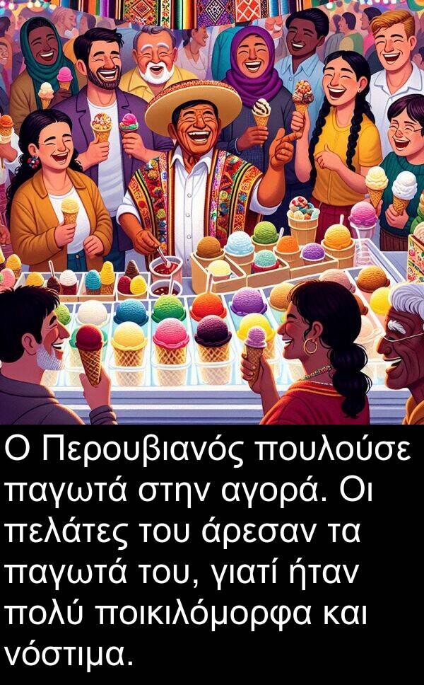 παγωτά: Ο Περουβιανός πουλούσε παγωτά στην αγορά. Οι πελάτες του άρεσαν τα παγωτά του, γιατί ήταν πολύ ποικιλόμορφα και νόστιμα.