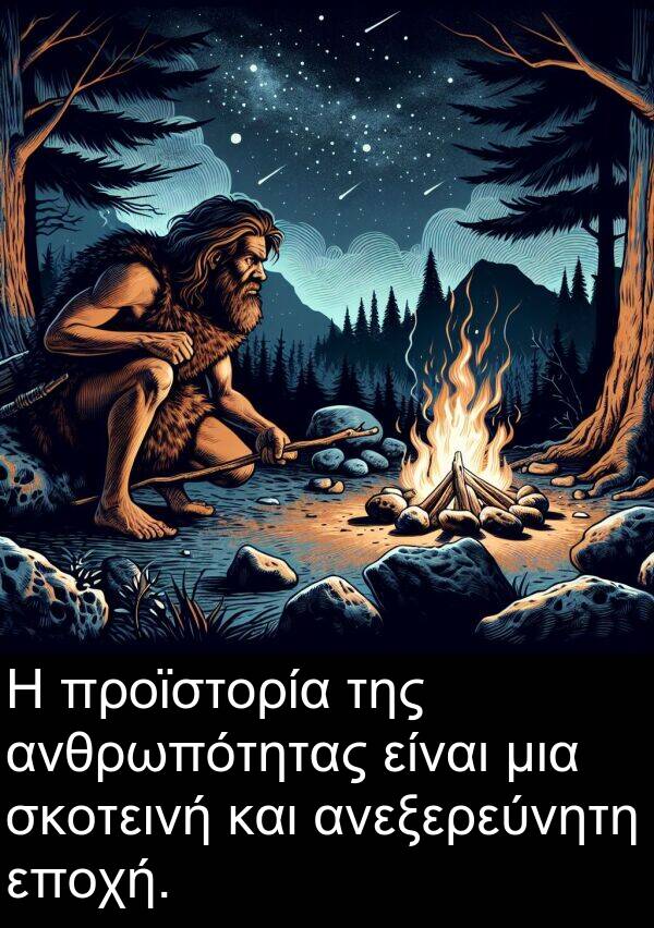 εποχή: Η προϊστορία της ανθρωπότητας είναι μια σκοτεινή και ανεξερεύνητη εποχή.