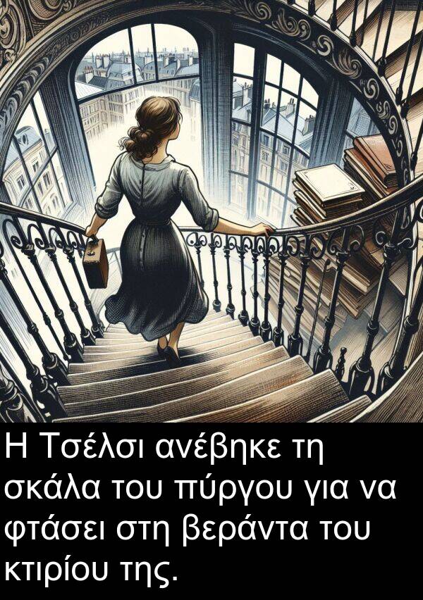 φτάσει: Η Τσέλσι ανέβηκε τη σκάλα του πύργου για να φτάσει στη βεράντα του κτιρίου της.