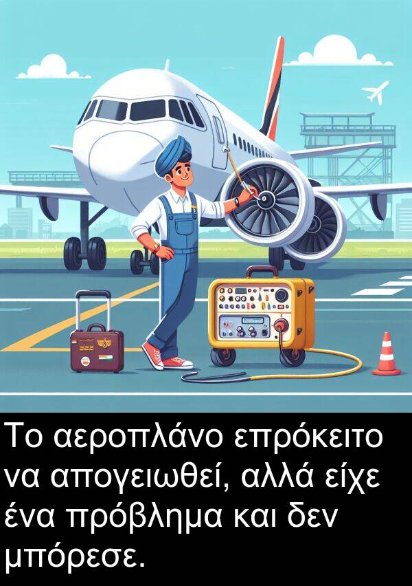 επρόκειτο: Το αεροπλάνο επρόκειτο να απογειωθεί, αλλά είχε ένα πρόβλημα και δεν μπόρεσε.