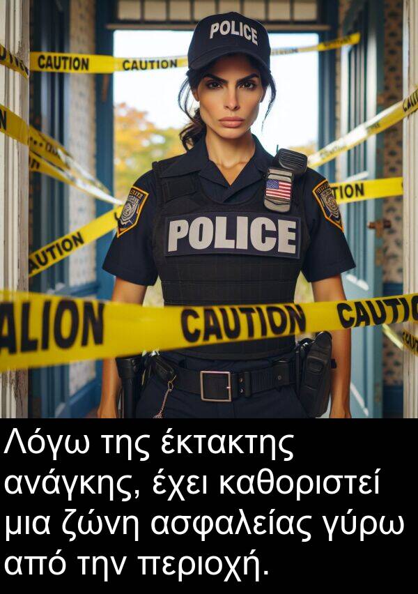 καθοριστεί: Λόγω της έκτακτης ανάγκης, έχει καθοριστεί μια ζώνη ασφαλείας γύρω από την περιοχή.