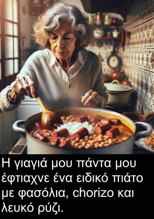 ειδικό: Η γιαγιά μου πάντα μου έφτιαχνε ένα ειδικό πιάτο με φασόλια, chorizo και λευκό ρύζι.