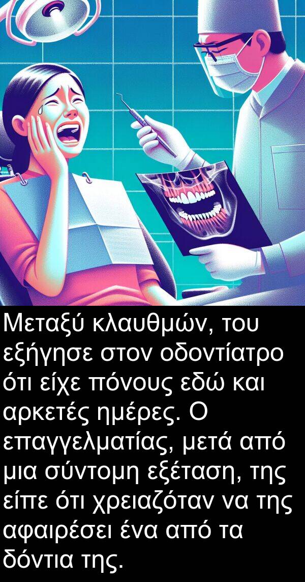 εδώ: Μεταξύ κλαυθμών, του εξήγησε στον οδοντίατρο ότι είχε πόνους εδώ και αρκετές ημέρες. Ο επαγγελματίας, μετά από μια σύντομη εξέταση, της είπε ότι χρειαζόταν να της αφαιρέσει ένα από τα δόντια της.