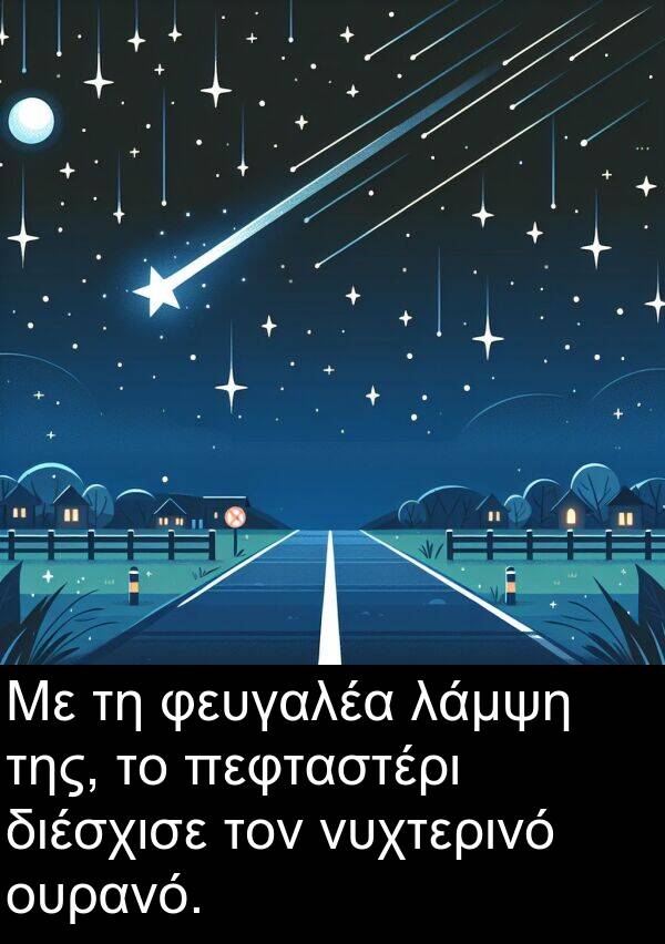 φευγαλέα: Με τη φευγαλέα λάμψη της, το πεφταστέρι διέσχισε τον νυχτερινό ουρανό.