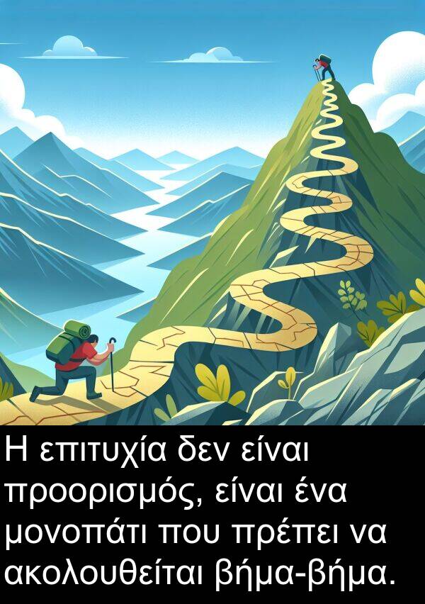 επιτυχία: Η επιτυχία δεν είναι προορισμός, είναι ένα μονοπάτι που πρέπει να ακολουθείται βήμα-βήμα.