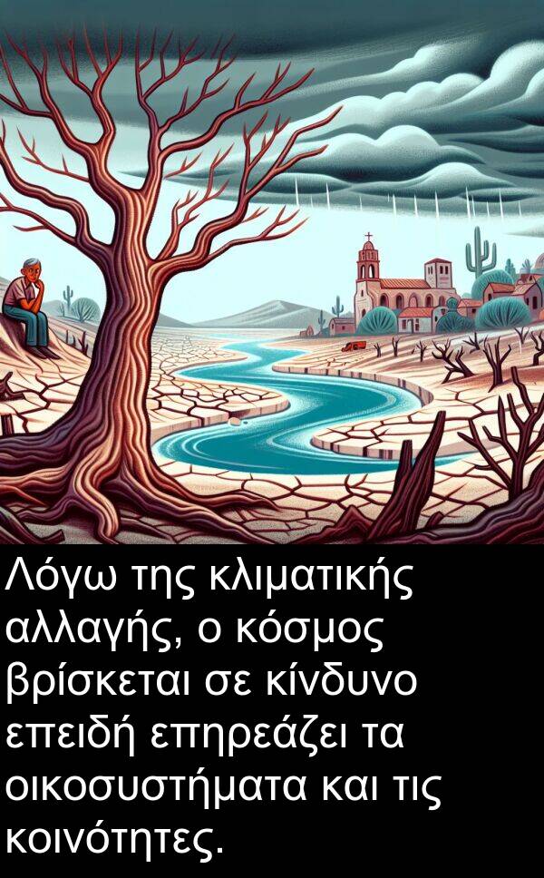 οικοσυστήματα: Λόγω της κλιματικής αλλαγής, ο κόσμος βρίσκεται σε κίνδυνο επειδή επηρεάζει τα οικοσυστήματα και τις κοινότητες.