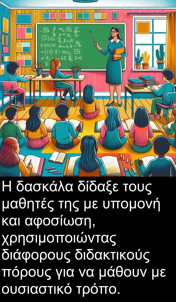 δασκάλα: Η δασκάλα δίδαξε τους μαθητές της με υπομονή και αφοσίωση, χρησιμοποιώντας διάφορους διδακτικούς πόρους για να μάθουν με ουσιαστικό τρόπο.