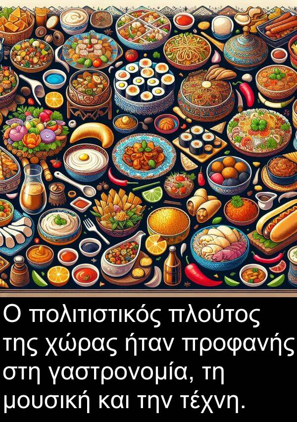 τέχνη: Ο πολιτιστικός πλούτος της χώρας ήταν προφανής στη γαστρονομία, τη μουσική και την τέχνη.