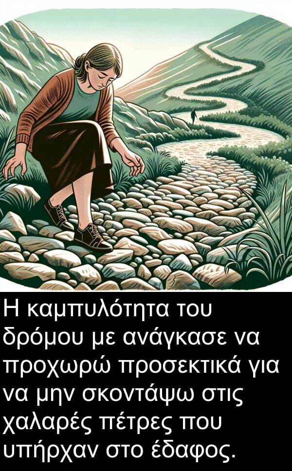 χαλαρές: Η καμπυλότητα του δρόμου με ανάγκασε να προχωρώ προσεκτικά για να μην σκοντάψω στις χαλαρές πέτρες που υπήρχαν στο έδαφος.