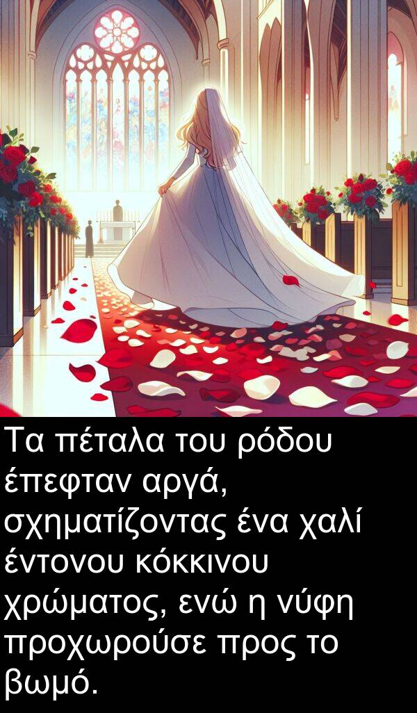 έντονου: Τα πέταλα του ρόδου έπεφταν αργά, σχηματίζοντας ένα χαλί έντονου κόκκινου χρώματος, ενώ η νύφη προχωρούσε προς το βωμό.
