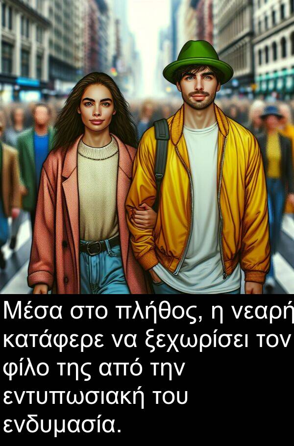 εντυπωσιακή: Μέσα στο πλήθος, η νεαρή κατάφερε να ξεχωρίσει τον φίλο της από την εντυπωσιακή του ενδυμασία.