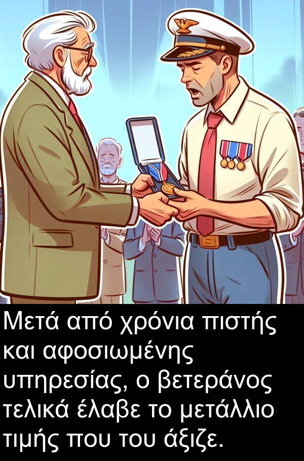 τελικά: Μετά από χρόνια πιστής και αφοσιωμένης υπηρεσίας, ο βετεράνος τελικά έλαβε το μετάλλιο τιμής που του άξιζε.
