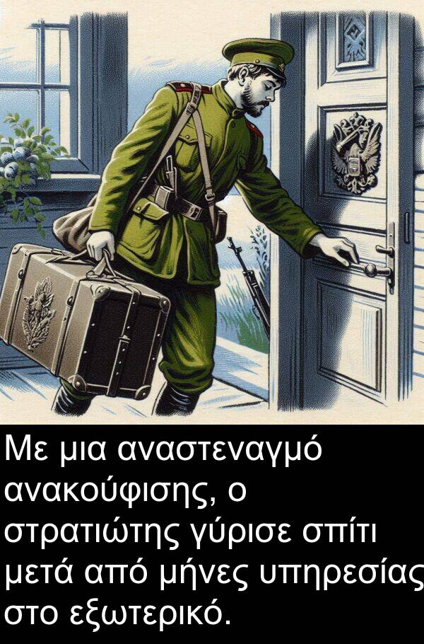μήνες: Με μια αναστεναγμό ανακούφισης, ο στρατιώτης γύρισε σπίτι μετά από μήνες υπηρεσίας στο εξωτερικό.
