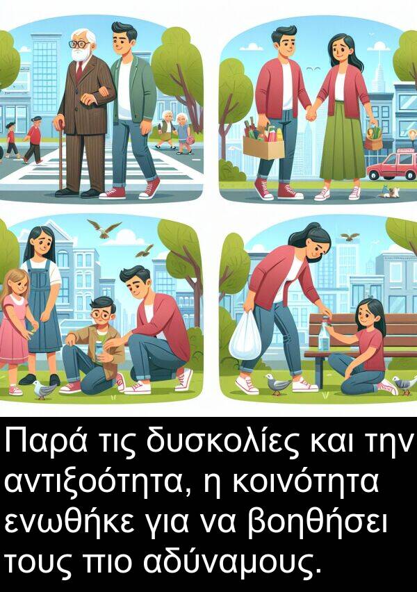 ενωθήκε: Παρά τις δυσκολίες και την αντιξοότητα, η κοινότητα ενωθήκε για να βοηθήσει τους πιο αδύναμους.
