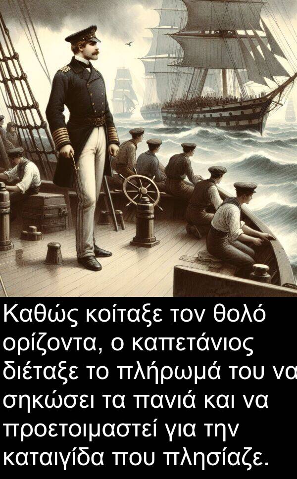 θολό: Καθώς κοίταξε τον θολό ορίζοντα, ο καπετάνιος διέταξε το πλήρωμά του να σηκώσει τα πανιά και να προετοιμαστεί για την καταιγίδα που πλησίαζε.