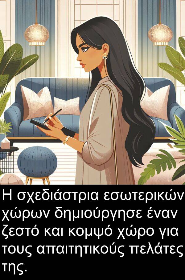 χώρο: Η σχεδιάστρια εσωτερικών χώρων δημιούργησε έναν ζεστό και κομψό χώρο για τους απαιτητικούς πελάτες της.
