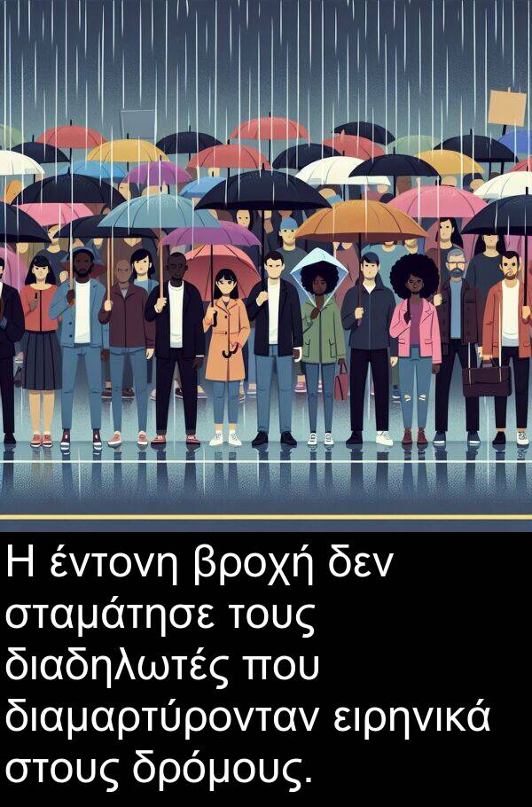 διαμαρτύρονταν: Η έντονη βροχή δεν σταμάτησε τους διαδηλωτές που διαμαρτύρονταν ειρηνικά στους δρόμους.