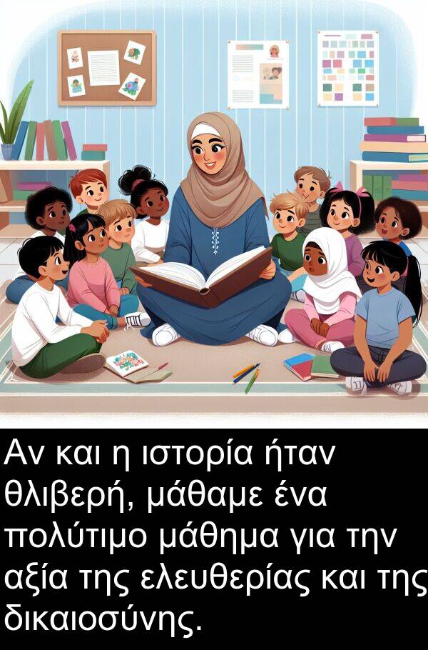 μάθημα: Αν και η ιστορία ήταν θλιβερή, μάθαμε ένα πολύτιμο μάθημα για την αξία της ελευθερίας και της δικαιοσύνης.