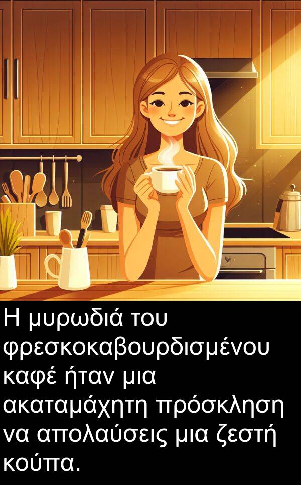 ζεστή: Η μυρωδιά του φρεσκοκαβουρδισμένου καφέ ήταν μια ακαταμάχητη πρόσκληση να απολαύσεις μια ζεστή κούπα.