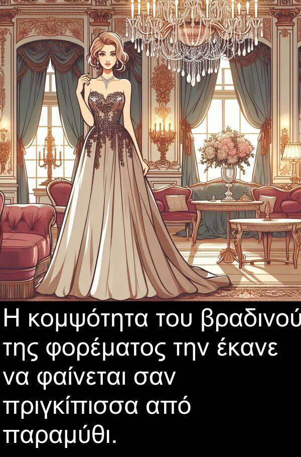 φαίνεται: Η κομψότητα του βραδινού της φορέματος την έκανε να φαίνεται σαν πριγκίπισσα από παραμύθι.