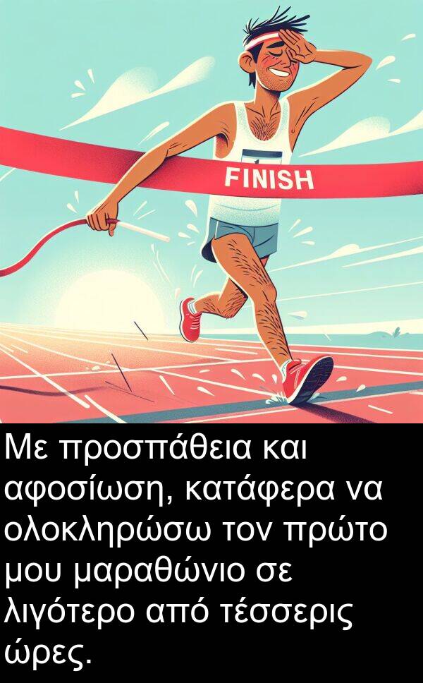 ολοκληρώσω: Με προσπάθεια και αφοσίωση, κατάφερα να ολοκληρώσω τον πρώτο μου μαραθώνιο σε λιγότερο από τέσσερις ώρες.