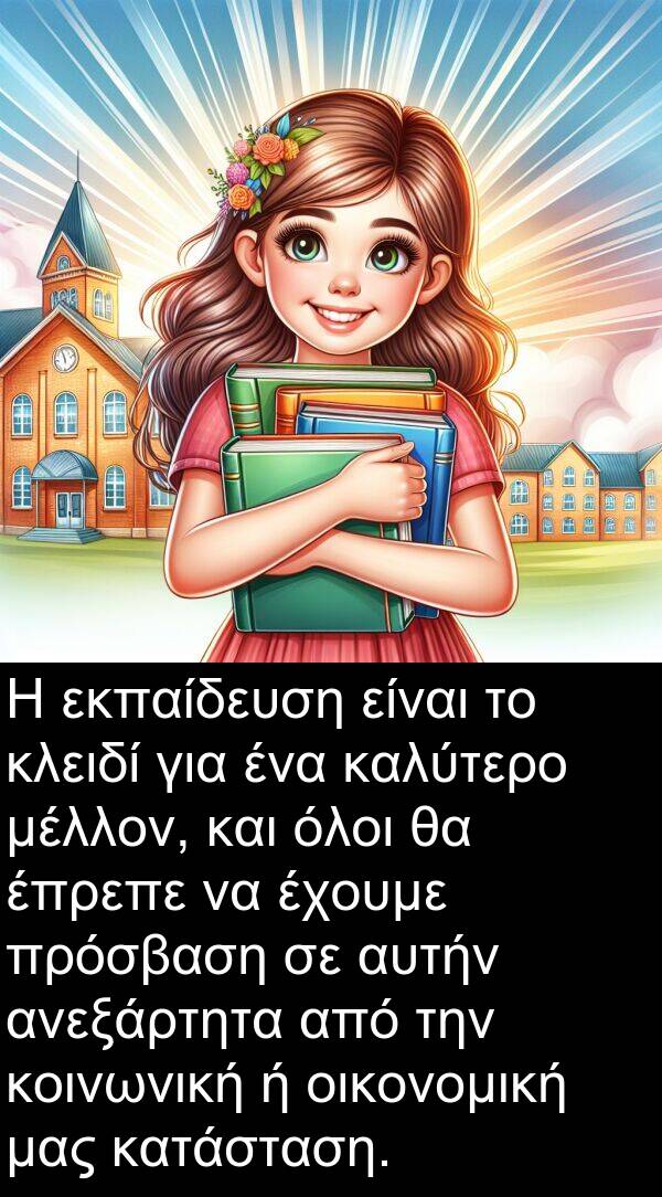 οικονομική: Η εκπαίδευση είναι το κλειδί για ένα καλύτερο μέλλον, και όλοι θα έπρεπε να έχουμε πρόσβαση σε αυτήν ανεξάρτητα από την κοινωνική ή οικονομική μας κατάσταση.
