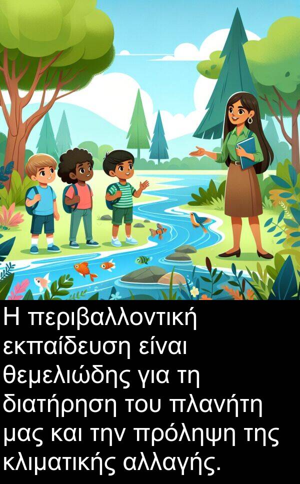 θεμελιώδης: Η περιβαλλοντική εκπαίδευση είναι θεμελιώδης για τη διατήρηση του πλανήτη μας και την πρόληψη της κλιματικής αλλαγής.