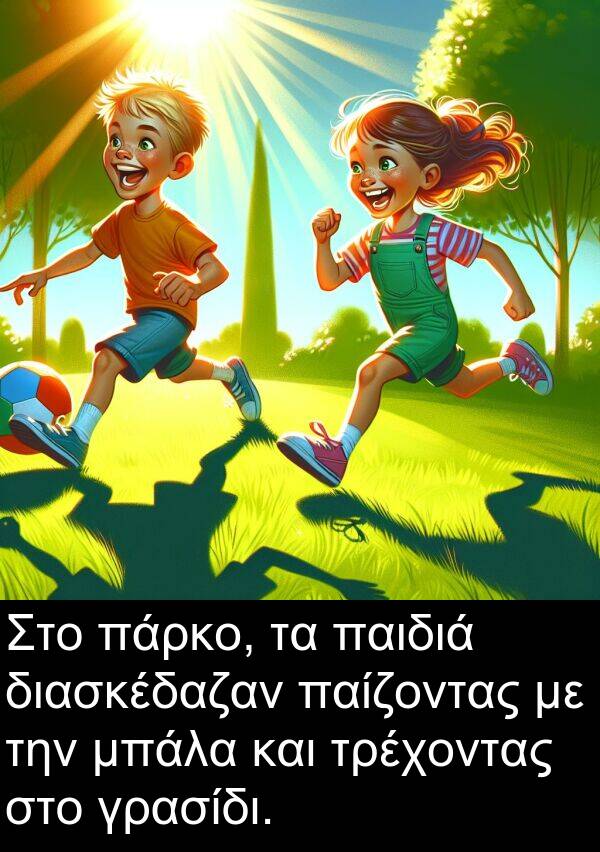 παίζοντας: Στο πάρκο, τα παιδιά διασκέδαζαν παίζοντας με την μπάλα και τρέχοντας στο γρασίδι.