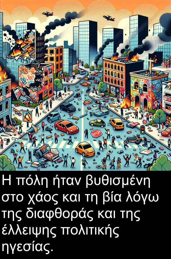 ηγεσίας: Η πόλη ήταν βυθισμένη στο χάος και τη βία λόγω της διαφθοράς και της έλλειψης πολιτικής ηγεσίας.