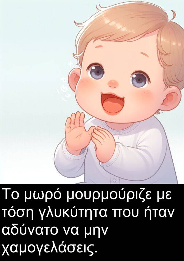 μην: Το μωρό μουρμούριζε με τόση γλυκύτητα που ήταν αδύνατο να μην χαμογελάσεις.
