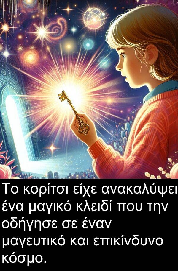 οδήγησε: Το κορίτσι είχε ανακαλύψει ένα μαγικό κλειδί που την οδήγησε σε έναν μαγευτικό και επικίνδυνο κόσμο.