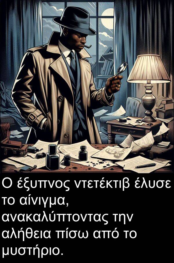 ανακαλύπτοντας: Ο έξυπνος ντετέκτιβ έλυσε το αίνιγμα, ανακαλύπτοντας την αλήθεια πίσω από το μυστήριο.