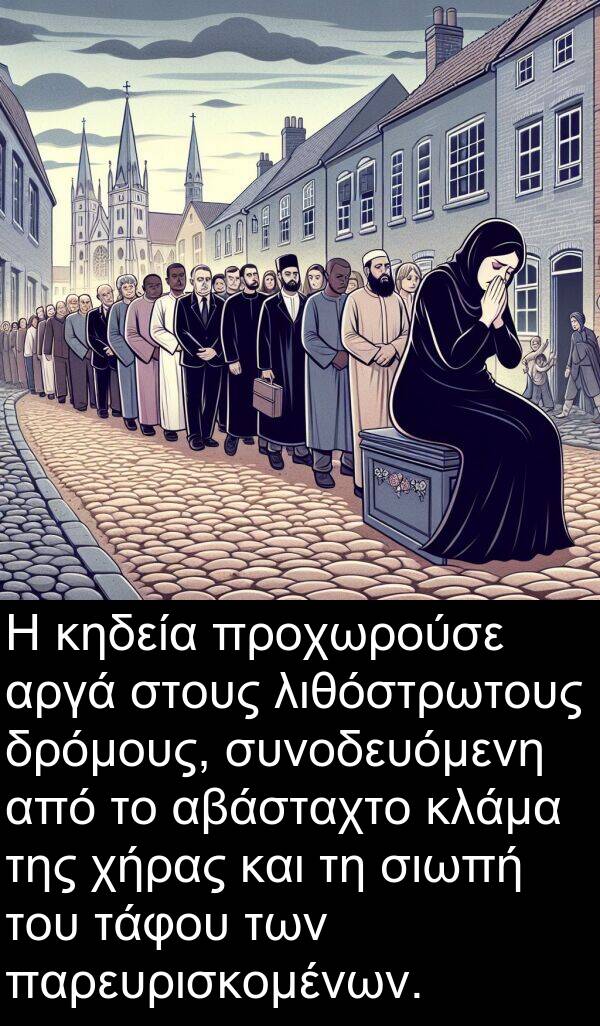 αβάσταχτο: Η κηδεία προχωρούσε αργά στους λιθόστρωτους δρόμους, συνοδευόμενη από το αβάσταχτο κλάμα της χήρας και τη σιωπή του τάφου των παρευρισκομένων.