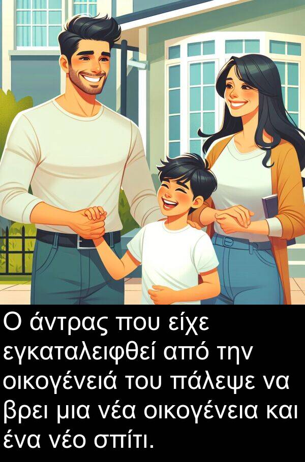 εγκαταλειφθεί: Ο άντρας που είχε εγκαταλειφθεί από την οικογένειά του πάλεψε να βρει μια νέα οικογένεια και ένα νέο σπίτι.