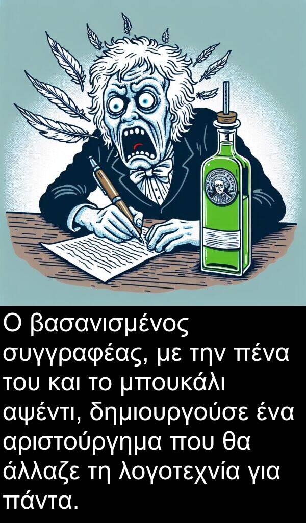 συγγραφέας: Ο βασανισμένος συγγραφέας, με την πένα του και το μπουκάλι αψέντι, δημιουργούσε ένα αριστούργημα που θα άλλαζε τη λογοτεχνία για πάντα.