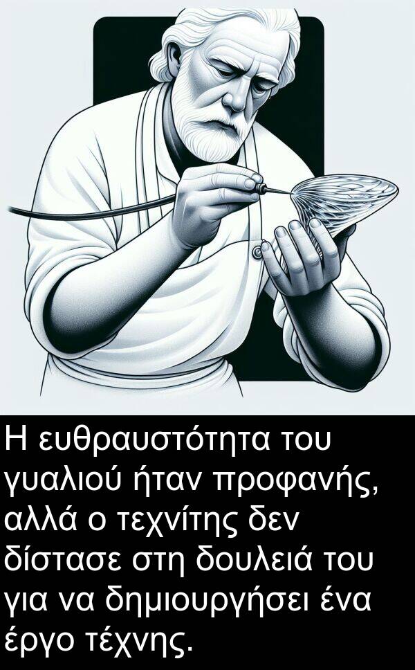 τεχνίτης: Η ευθραυστότητα του γυαλιού ήταν προφανής, αλλά ο τεχνίτης δεν δίστασε στη δουλειά του για να δημιουργήσει ένα έργο τέχνης.