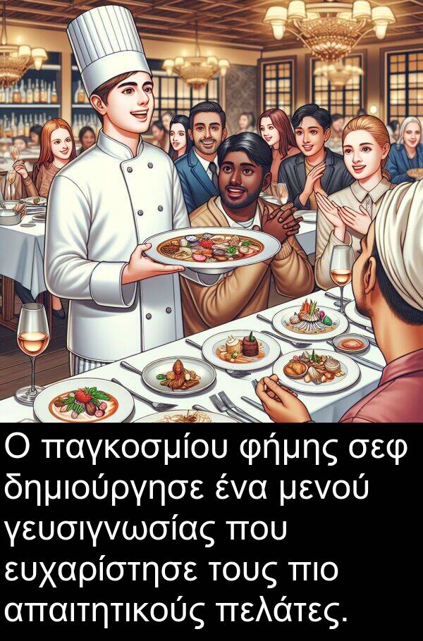 φήμης: Ο παγκοσμίου φήμης σεφ δημιούργησε ένα μενού γευσιγνωσίας που ευχαρίστησε τους πιο απαιτητικούς πελάτες.