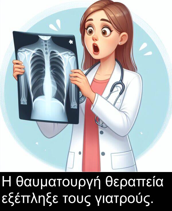 θεραπεία: Η θαυματουργή θεραπεία εξέπληξε τους γιατρούς.