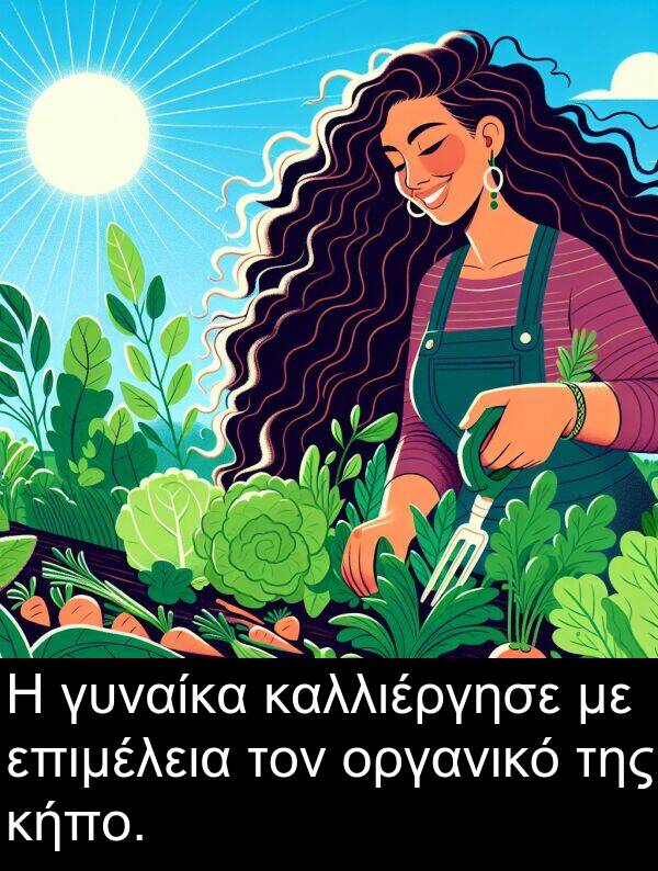 γυναίκα: Η γυναίκα καλλιέργησε με επιμέλεια τον οργανικό της κήπο.