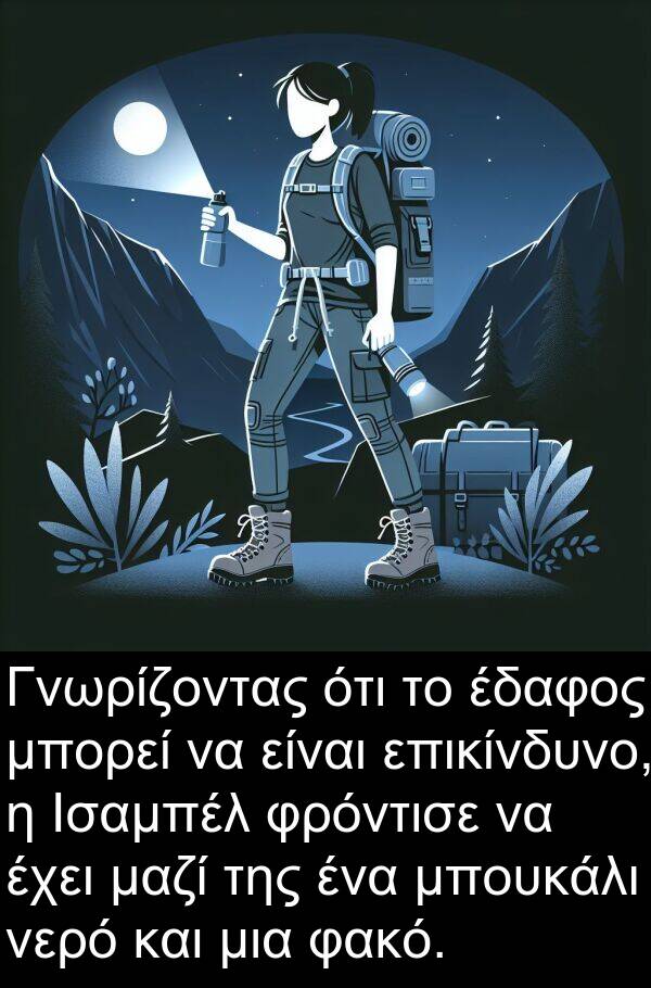 φακό: Γνωρίζοντας ότι το έδαφος μπορεί να είναι επικίνδυνο, η Ισαμπέλ φρόντισε να έχει μαζί της ένα μπουκάλι νερό και μια φακό.