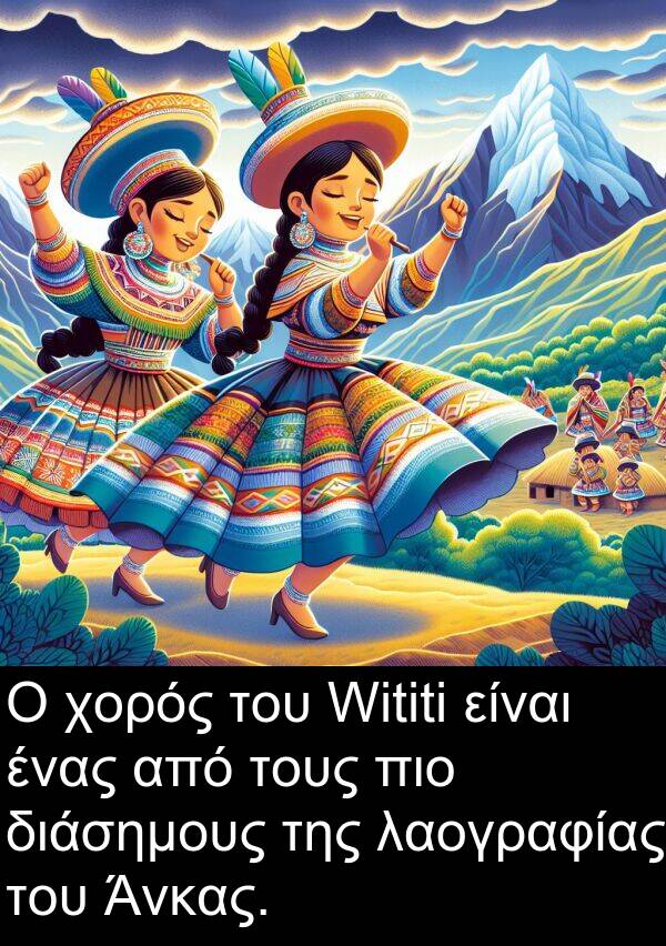 διάσημους: Ο χορός του Wititi είναι ένας από τους πιο διάσημους της λαογραφίας του Άνκας.