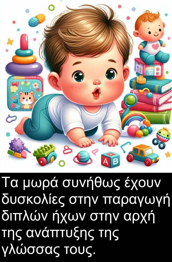 δυσκολίες: Τα μωρά συνήθως έχουν δυσκολίες στην παραγωγή διπλών ήχων στην αρχή της ανάπτυξης της γλώσσας τους.