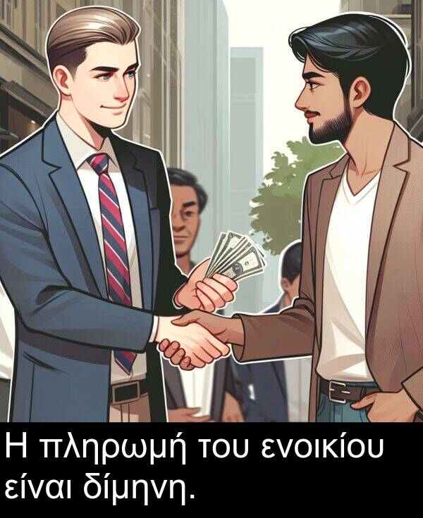 είναι: Η πληρωμή του ενοικίου είναι δίμηνη.