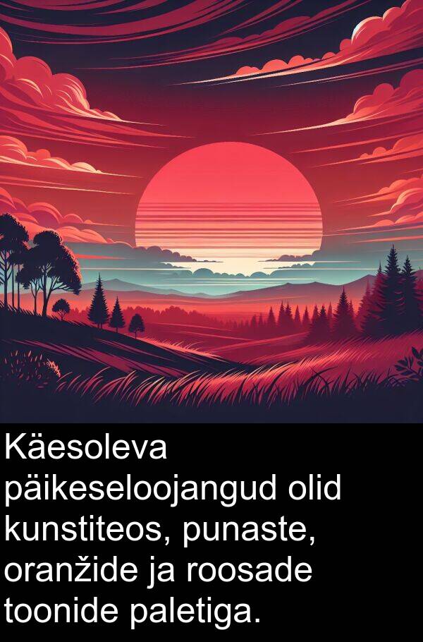 päikeseloojangud: Käesoleva päikeseloojangud olid kunstiteos, punaste, oranžide ja roosade toonide paletiga.