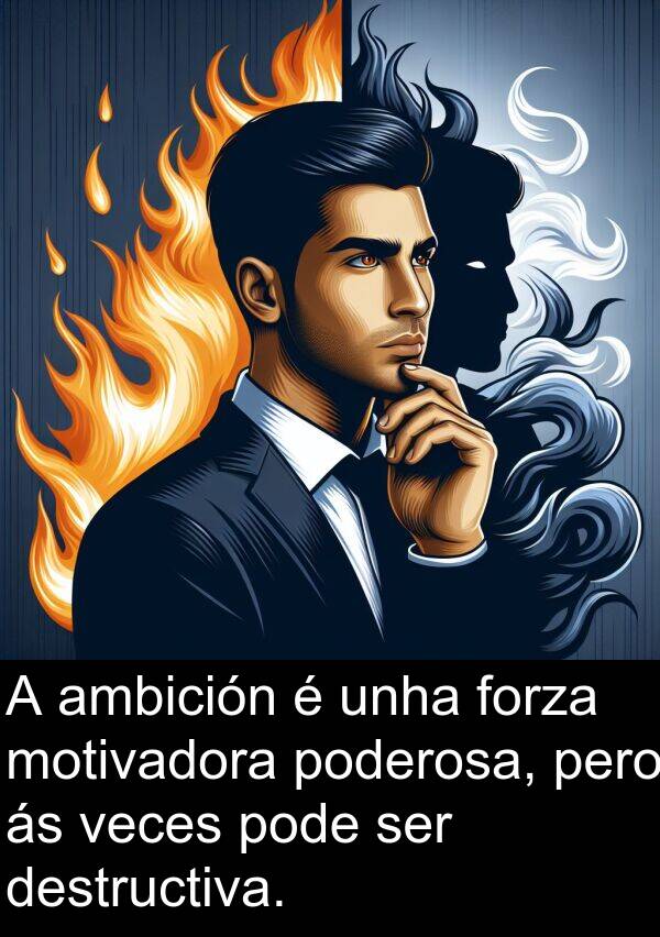forza: A ambición é unha forza motivadora poderosa, pero ás veces pode ser destructiva.